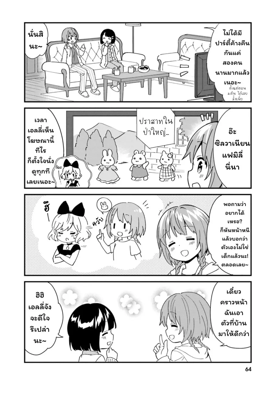 Tonari no Kyuuketsuki-san - หน้า 5