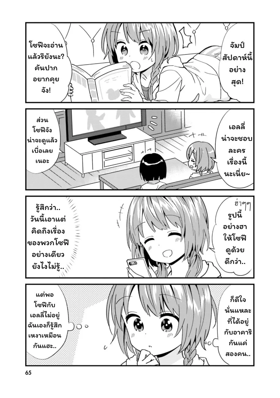 Tonari no Kyuuketsuki-san - หน้า 6