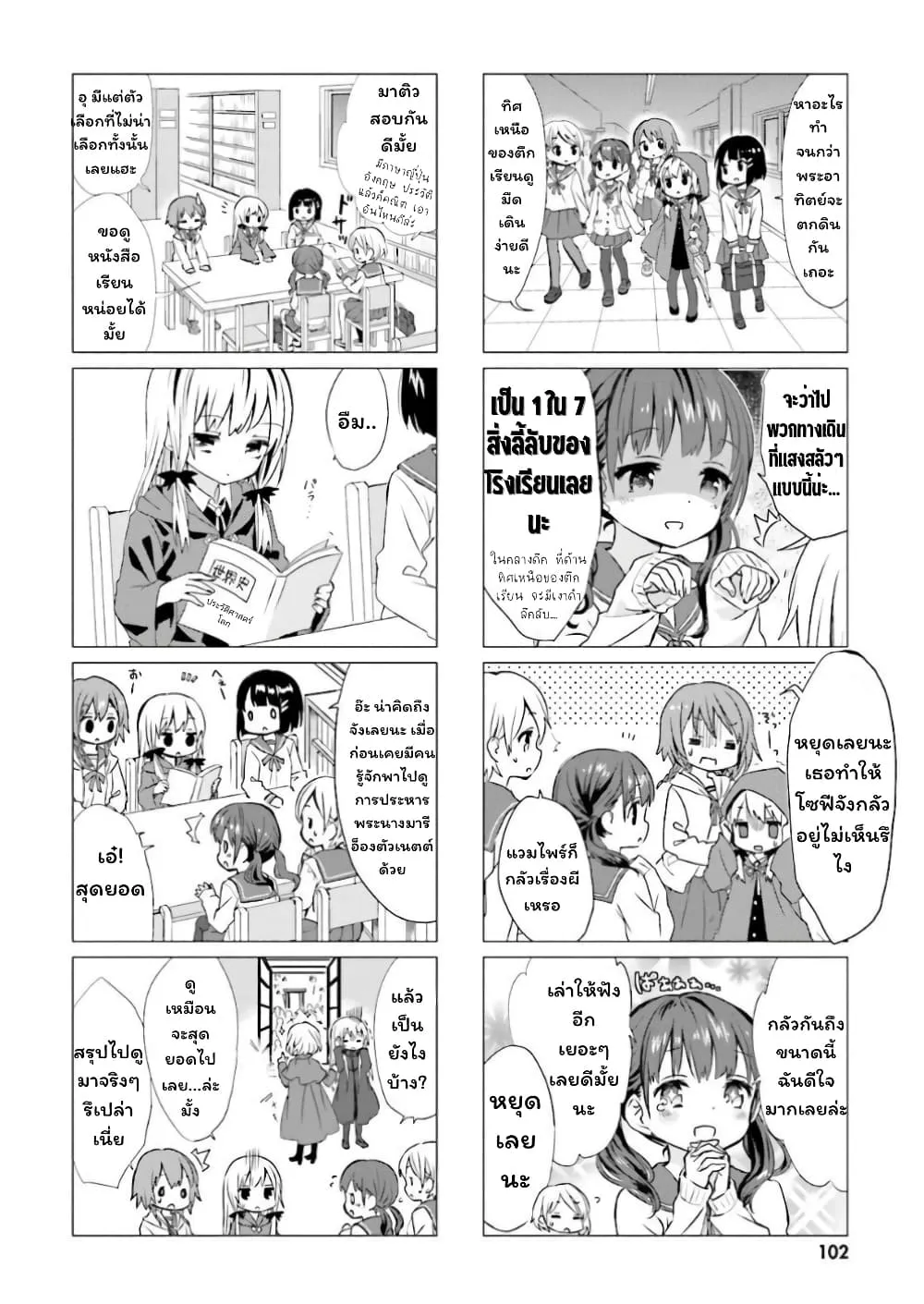 Tonari no Kyuuketsuki-san - หน้า 7