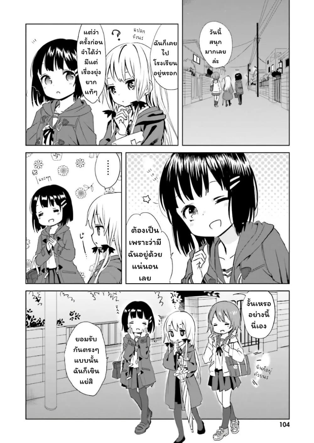 Tonari no Kyuuketsuki-san - หน้า 9