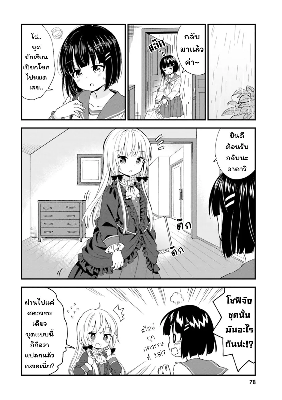 Tonari no Kyuuketsuki-san - หน้า 1