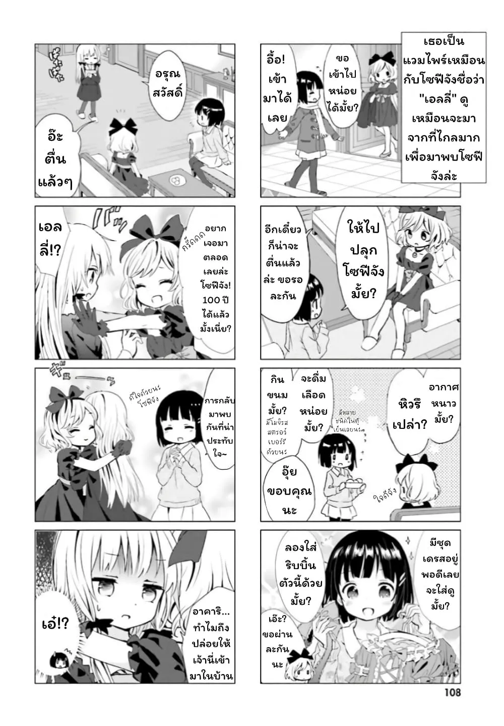 Tonari no Kyuuketsuki-san - หน้า 1