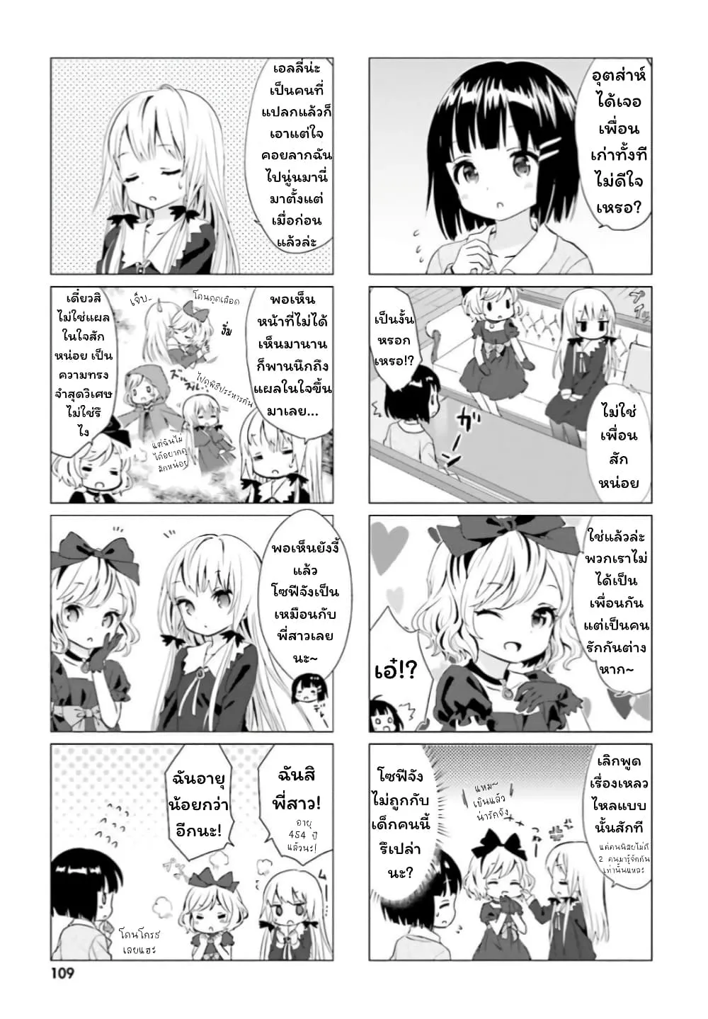 Tonari no Kyuuketsuki-san - หน้า 2