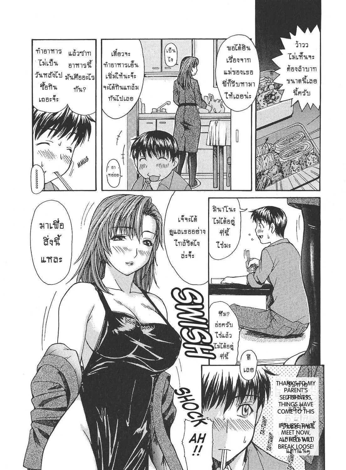 Tonari no Minano Sensei ติวเสียว สาวข้างบ้าน - หน้า 10