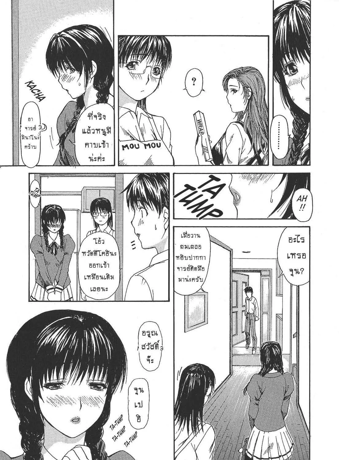 Tonari no Minano Sensei ติวเสียว สาวข้างบ้าน - หน้า 8