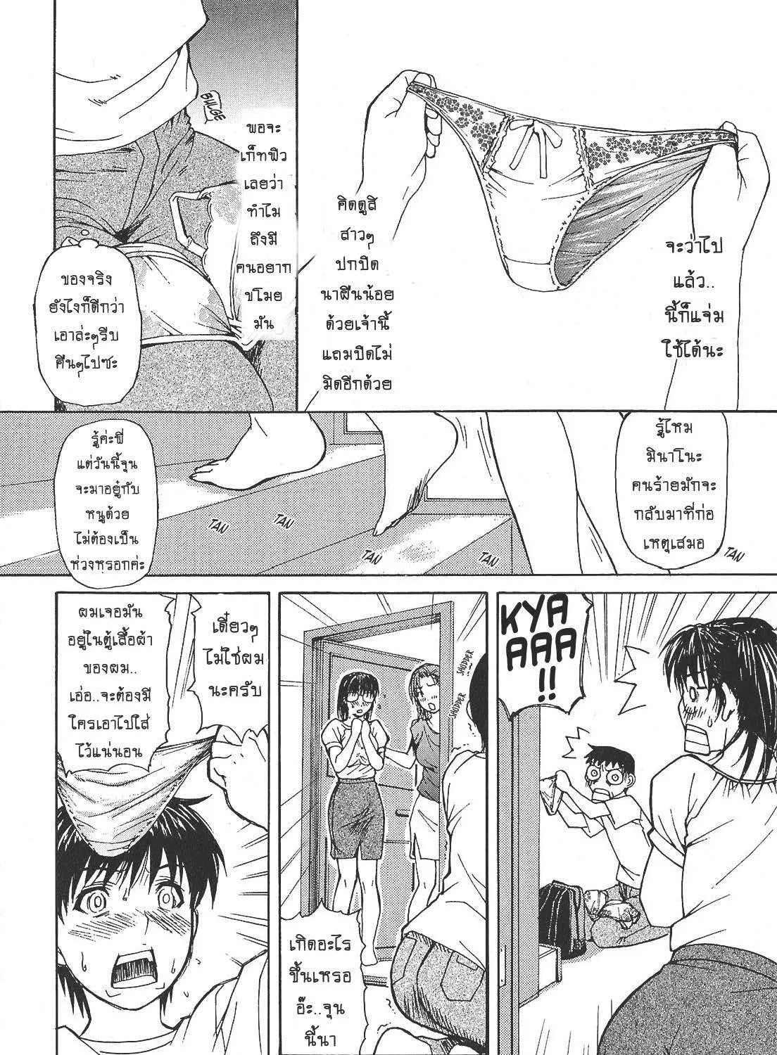 Tonari no Minano Sensei ติวเสียว สาวข้างบ้าน - หน้า 10