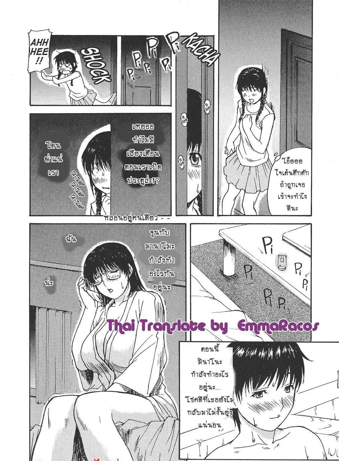 Tonari no Minano Sensei ติวเสียว สาวข้างบ้าน - หน้า 38