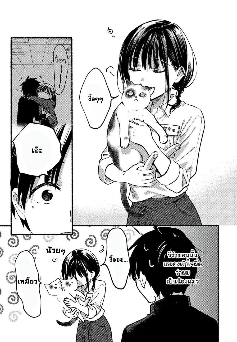 Tonari No Neko To Koi Shirazu - หน้า 23