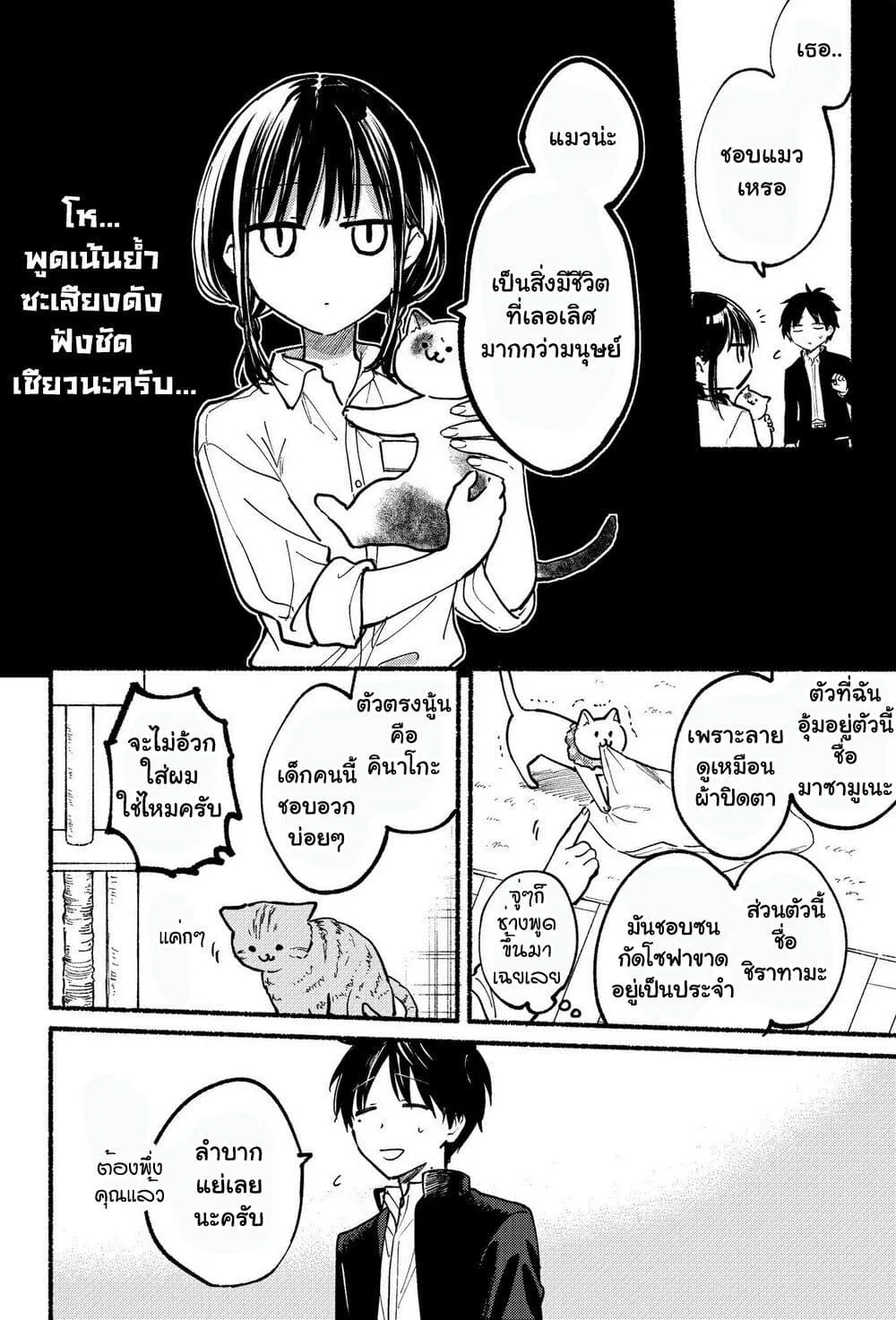 Tonari No Neko To Koi Shirazu - หน้า 24