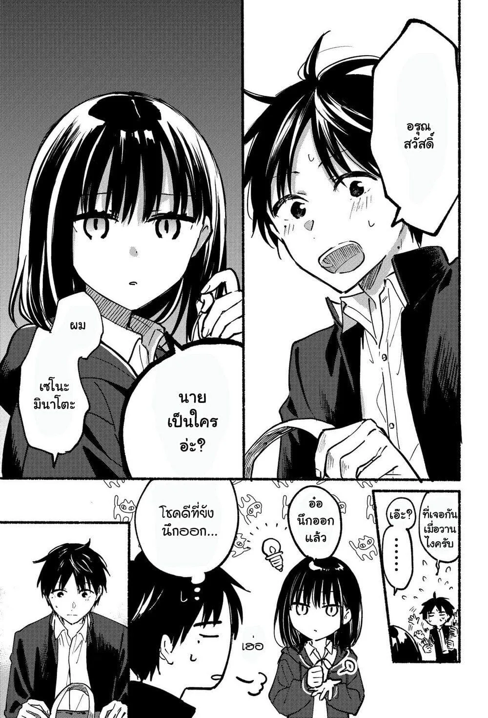 Tonari No Neko To Koi Shirazu - หน้า 33