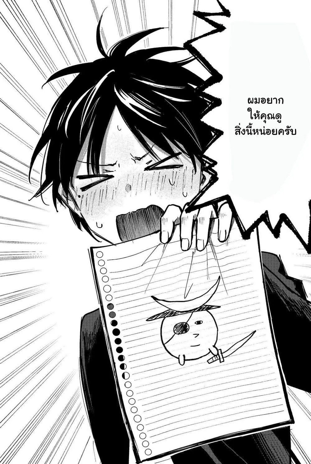 Tonari No Neko To Koi Shirazu - หน้า 36