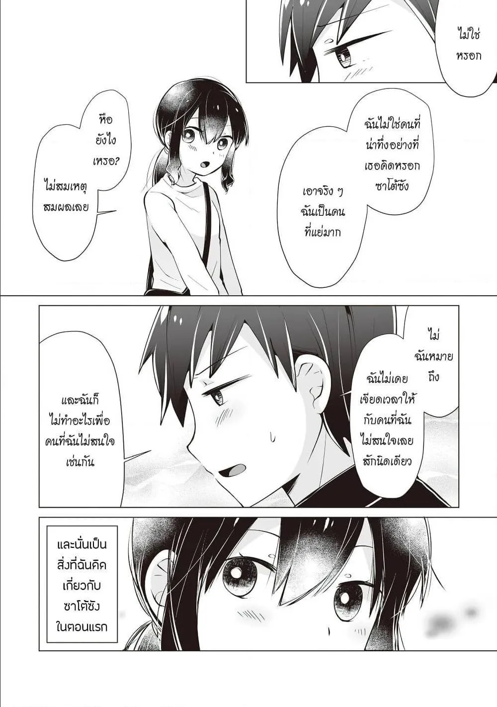 Tonari no Seki no Satou-san - หน้า 15