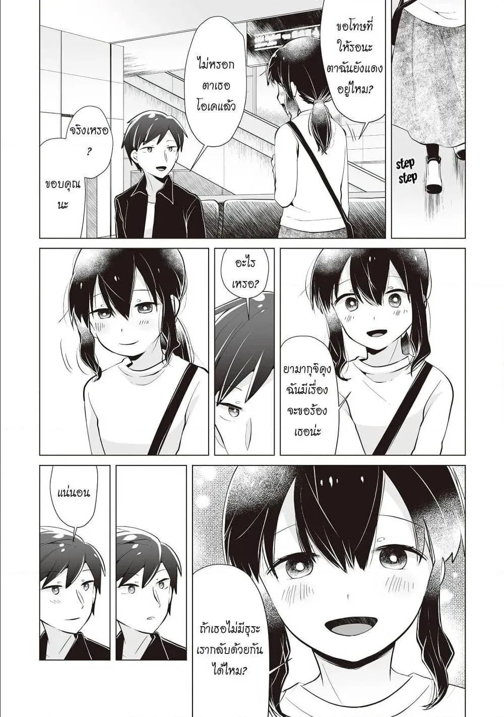 Tonari no Seki no Satou-san - หน้า 9