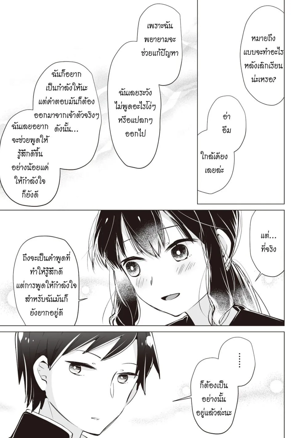 Tonari no Seki no Satou-san - หน้า 18