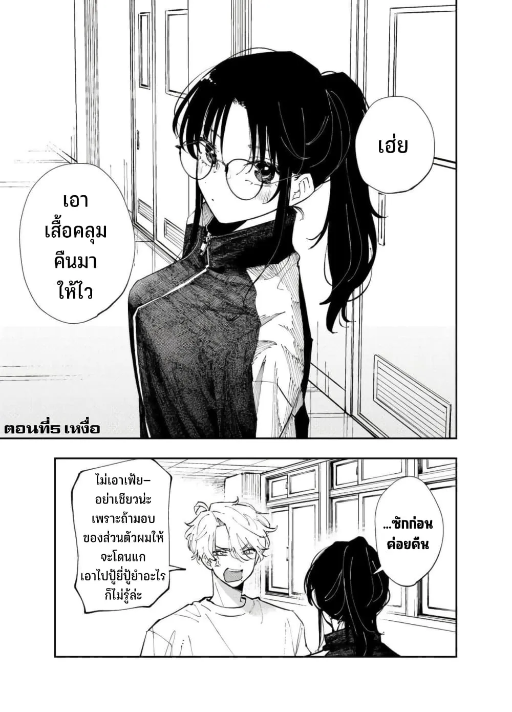 Tonari no Seki no Yatsu ga Souiu Me de Mite Kuru - หน้า 1