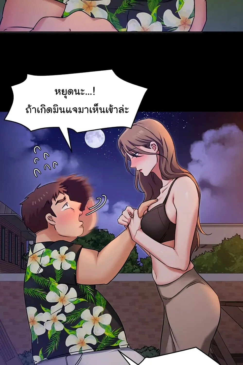 Tonight, You’re My Dinner - หน้า 44