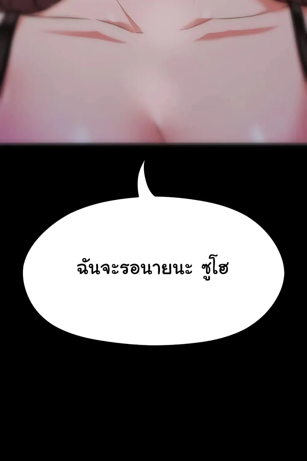 Tonight, You’re My Dinner - หน้า 54