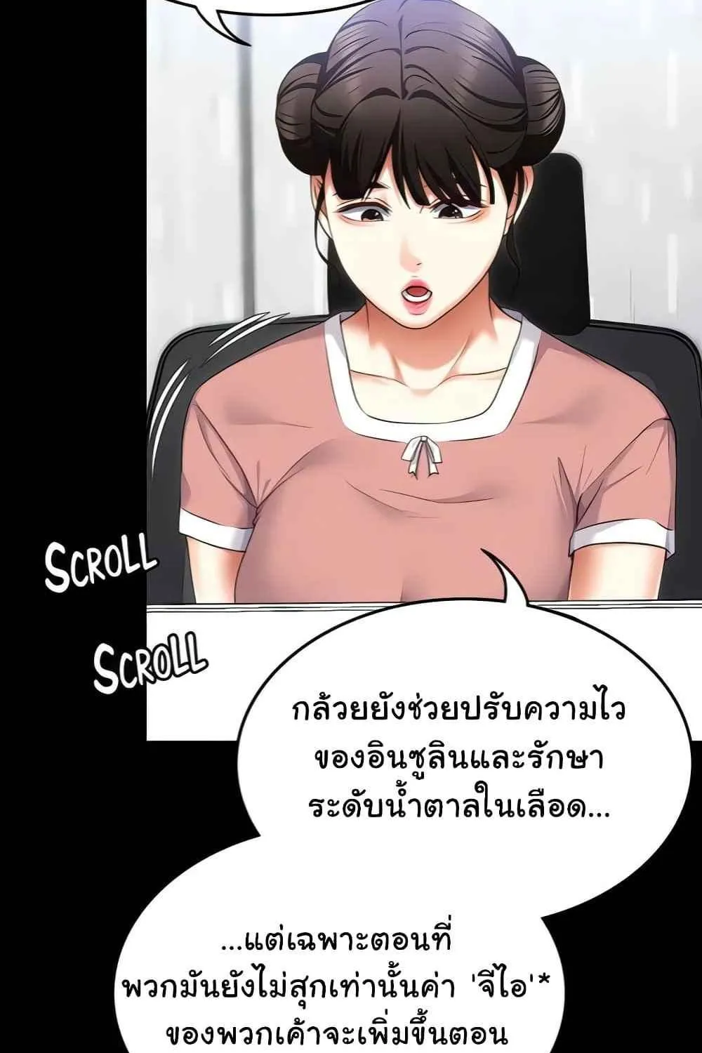 Tonight, You’re My Dinner - หน้า 121