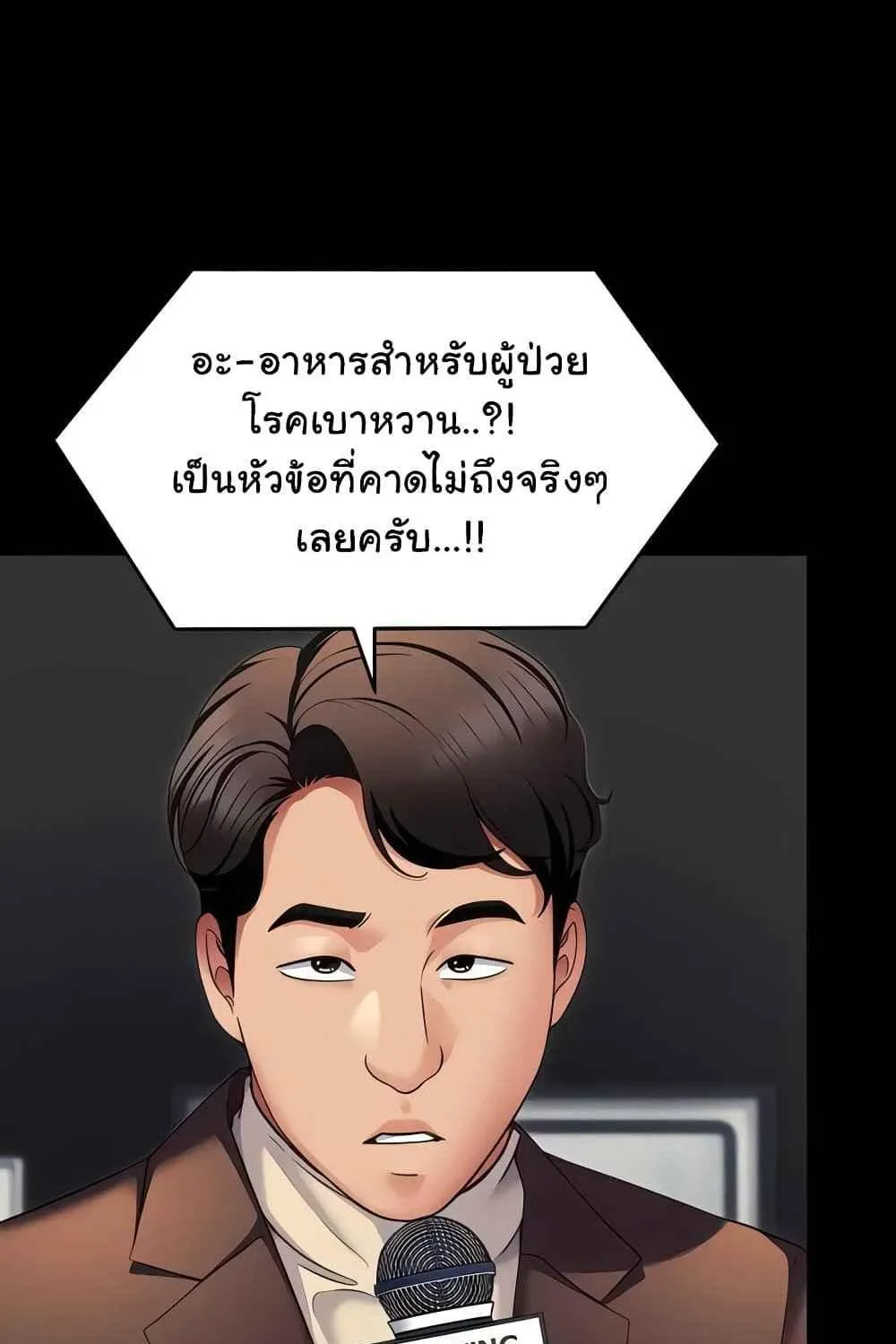 Tonight, You’re My Dinner - หน้า 63