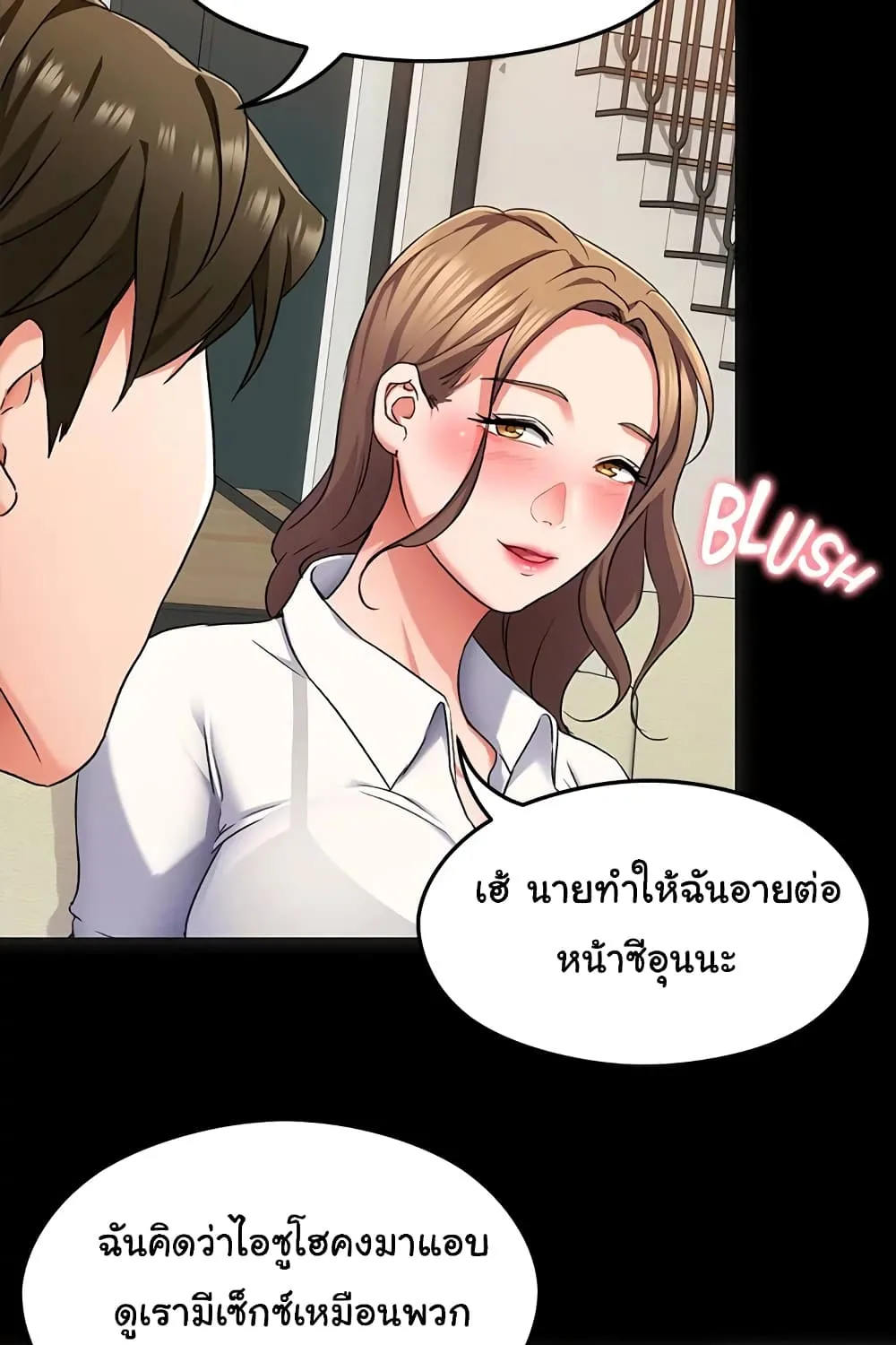 Tonight, You’re My Dinner - หน้า 48