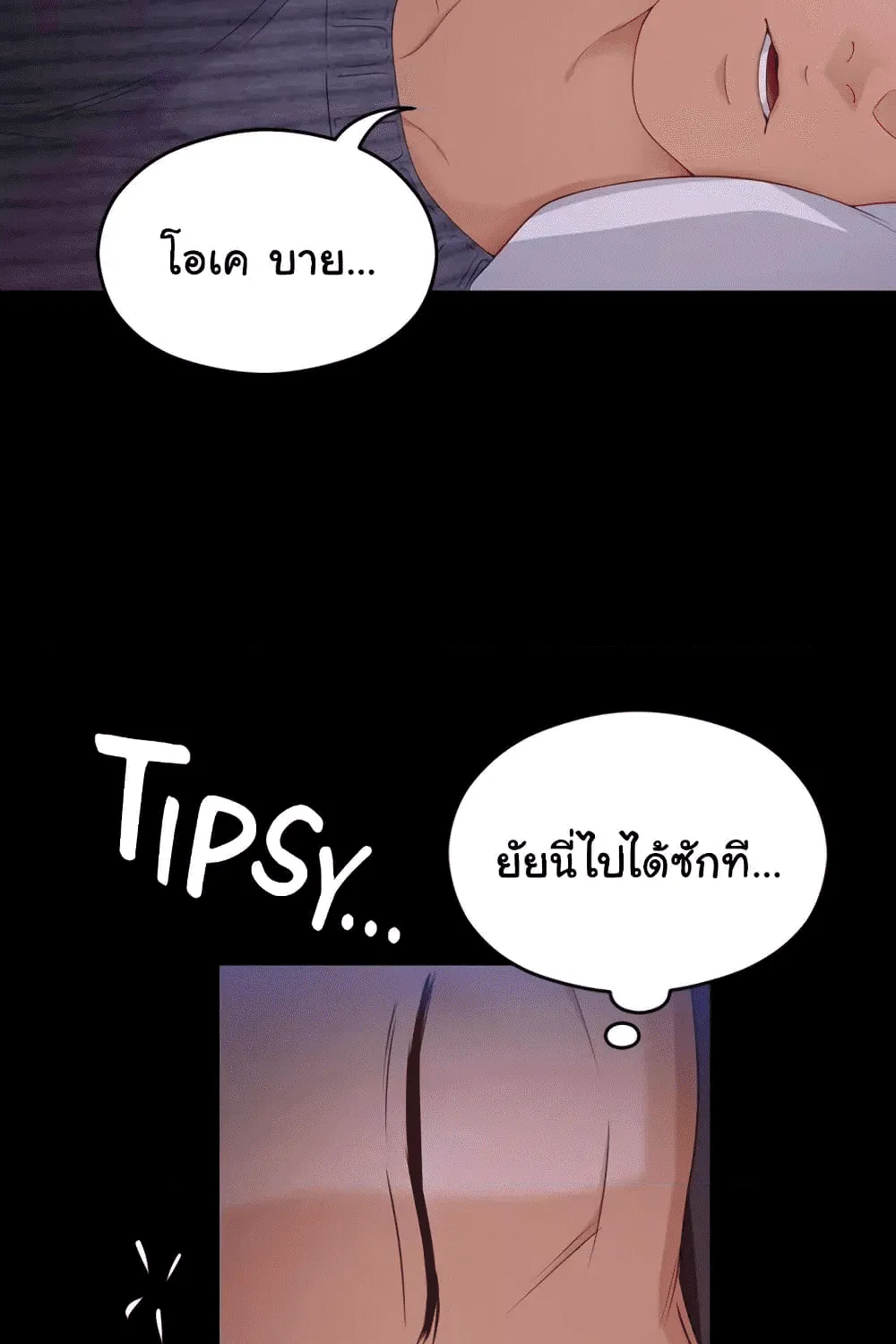 Tonight, You’re My Dinner - หน้า 97