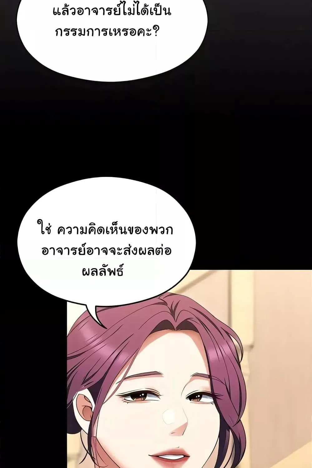 Tonight, You’re My Dinner - หน้า 61