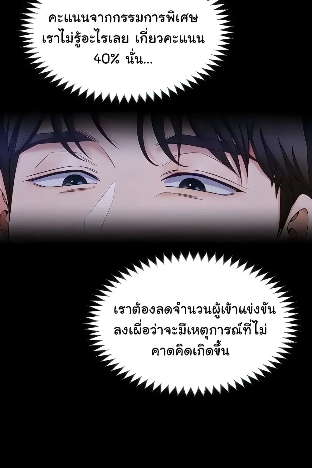 Tonight, You’re My Dinner - หน้า 76