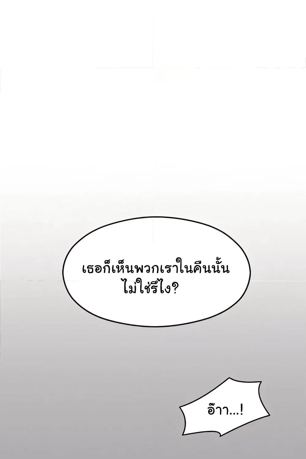 Tonight, You’re My Dinner - หน้า 115