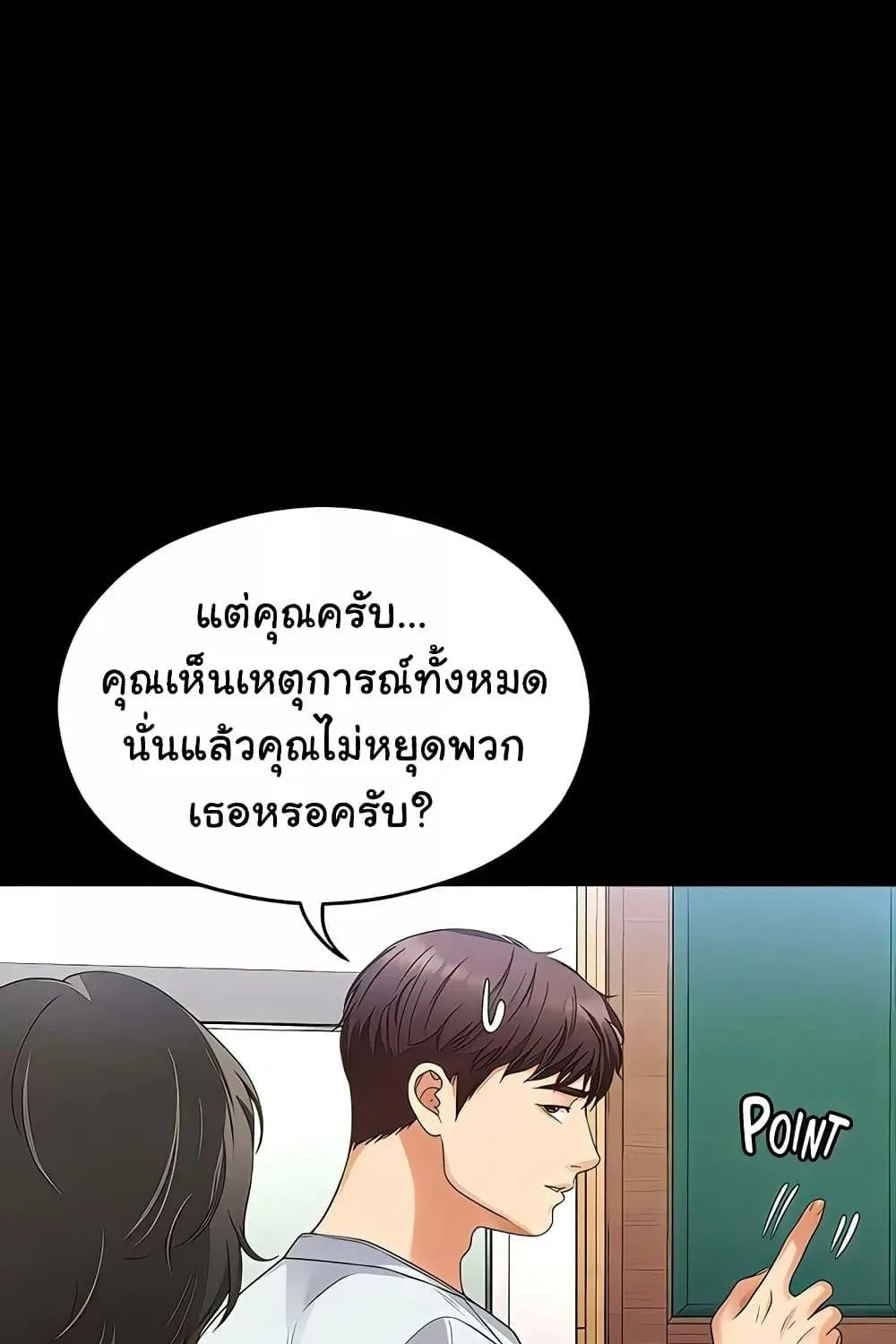 Tonight, You’re My Dinner - หน้า 114