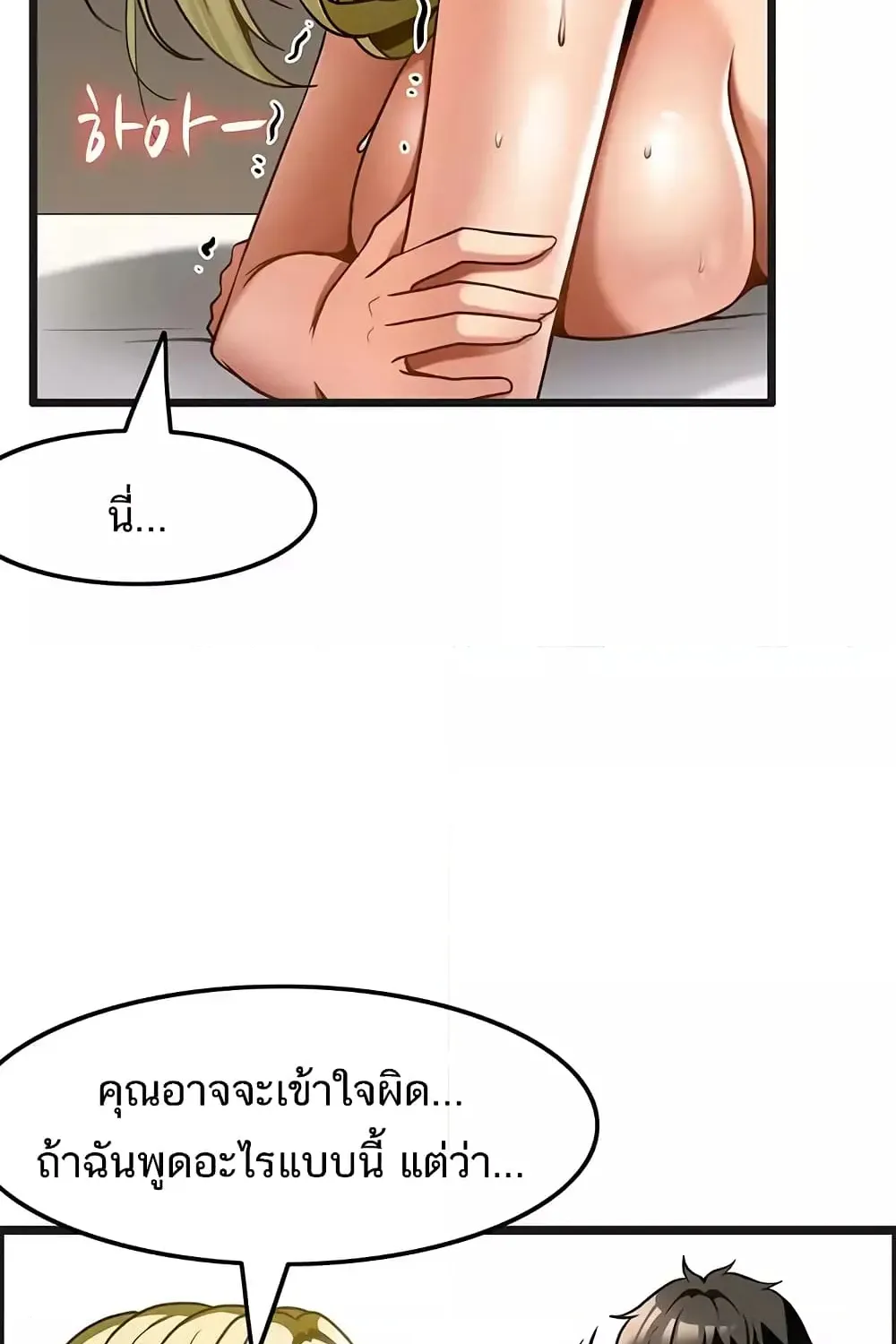 Too Good At Massages - หน้า 44