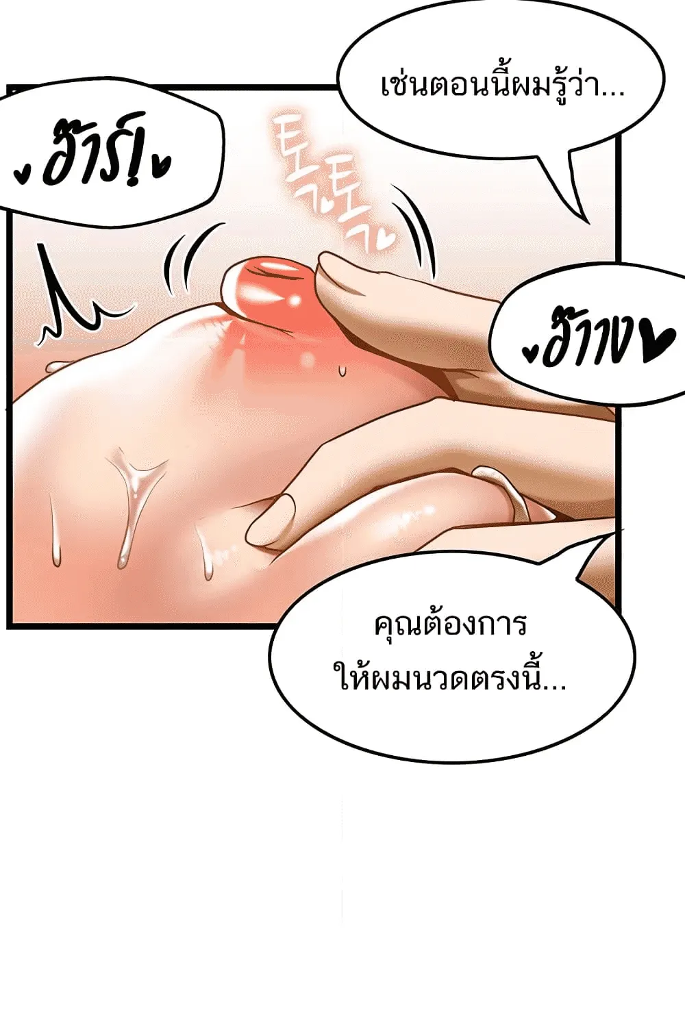 Too Good At Massages - หน้า 89