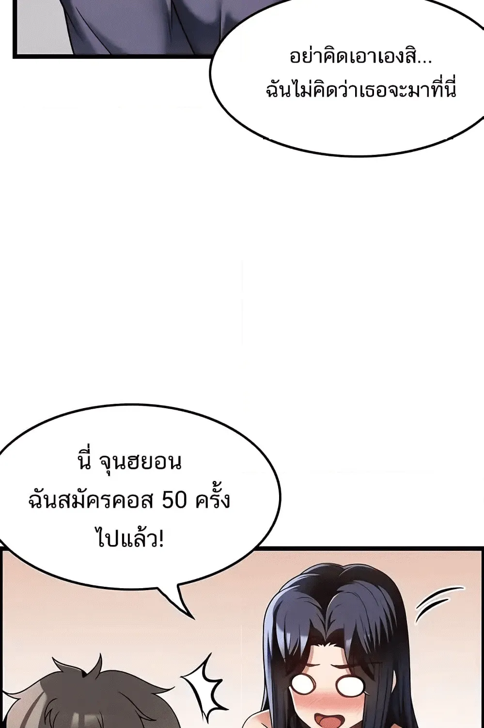 Too Good At Massages - หน้า 15