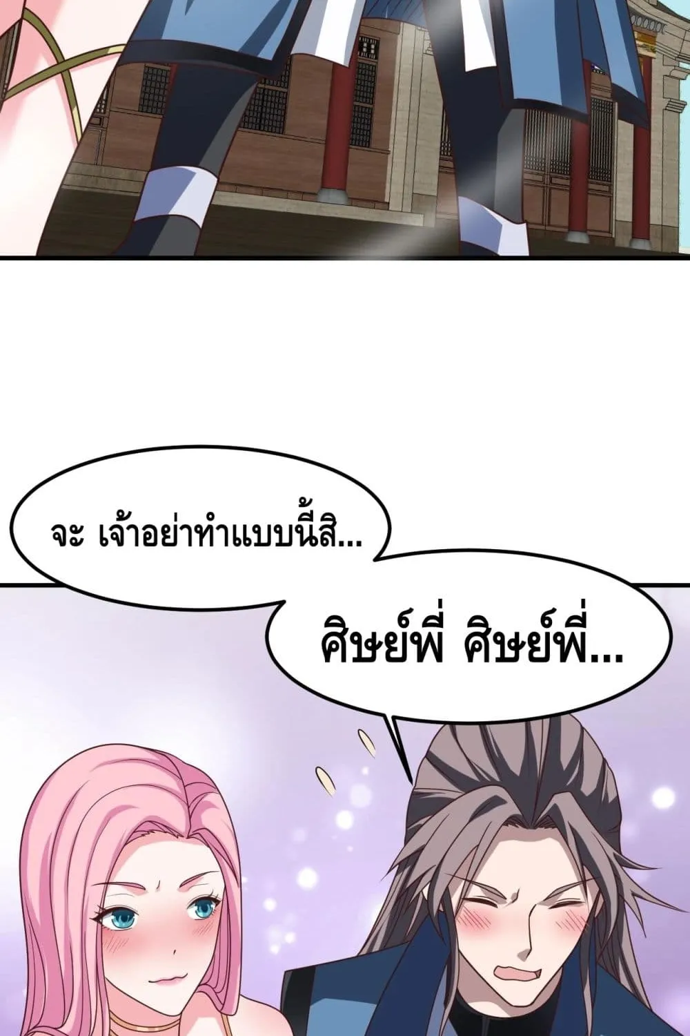 Top Headmaster - หน้า 67