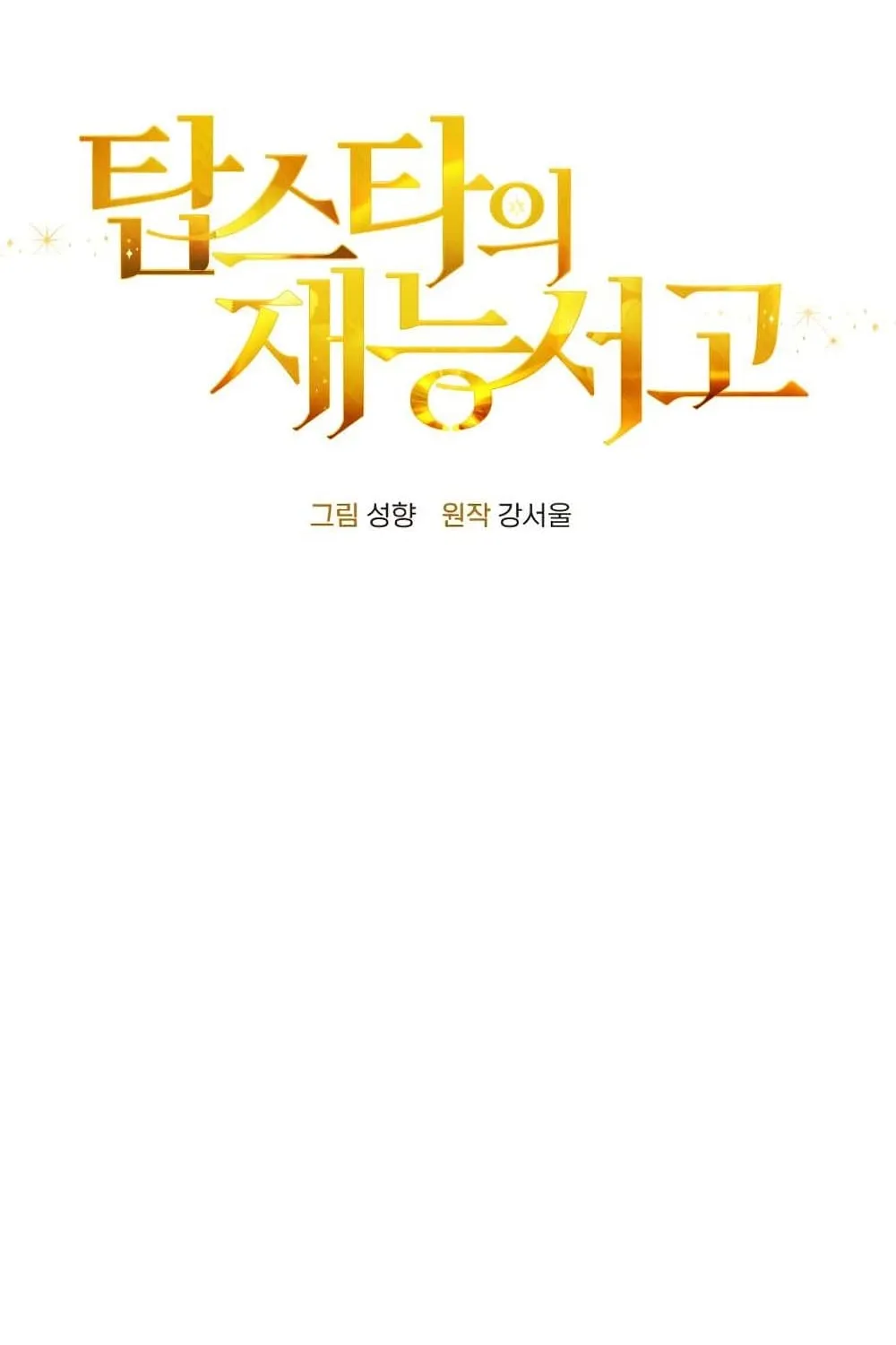 Top Star’s Talent Library - หน้า 50