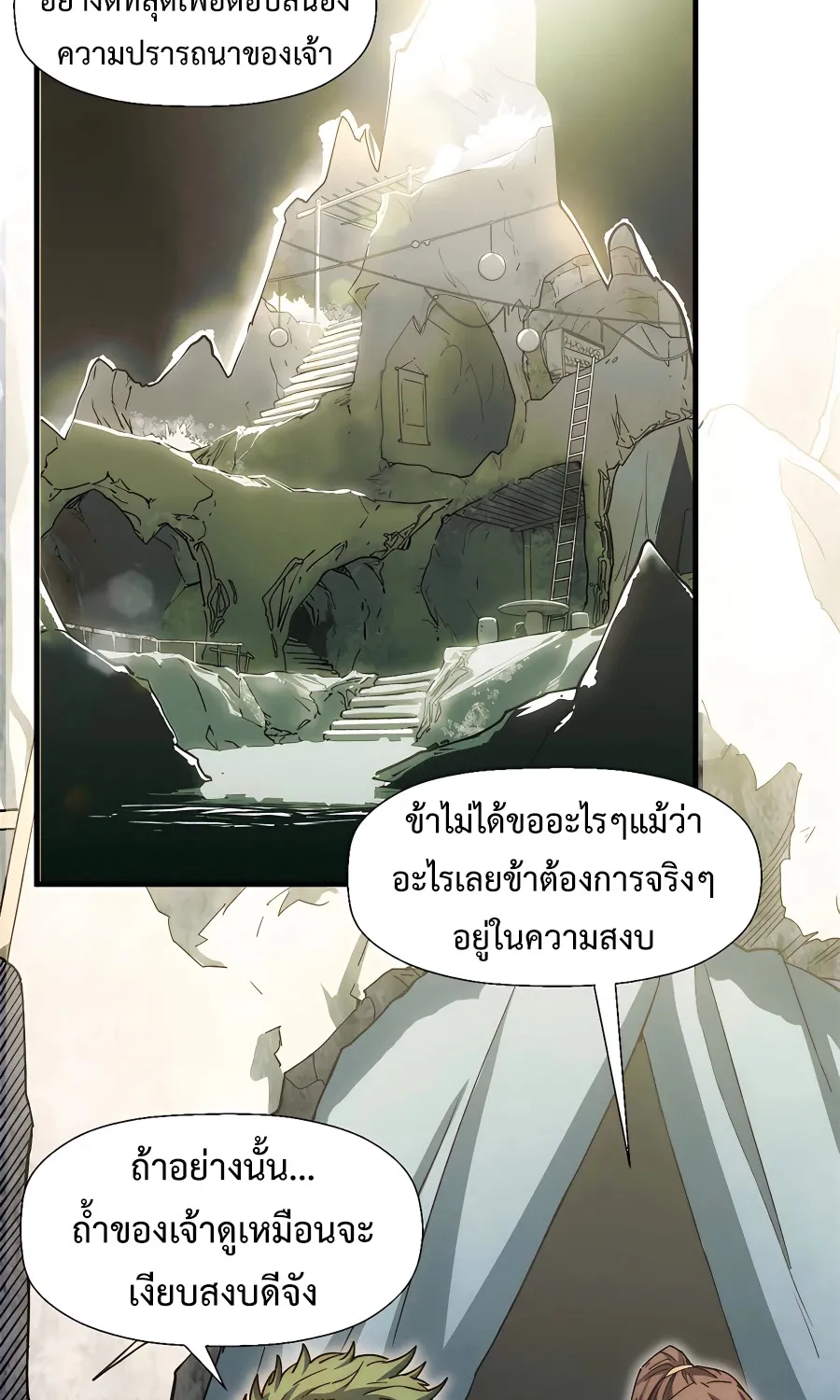 Top Tier Providence, Secretly Cultivate for a Thousand Years - หน้า 14