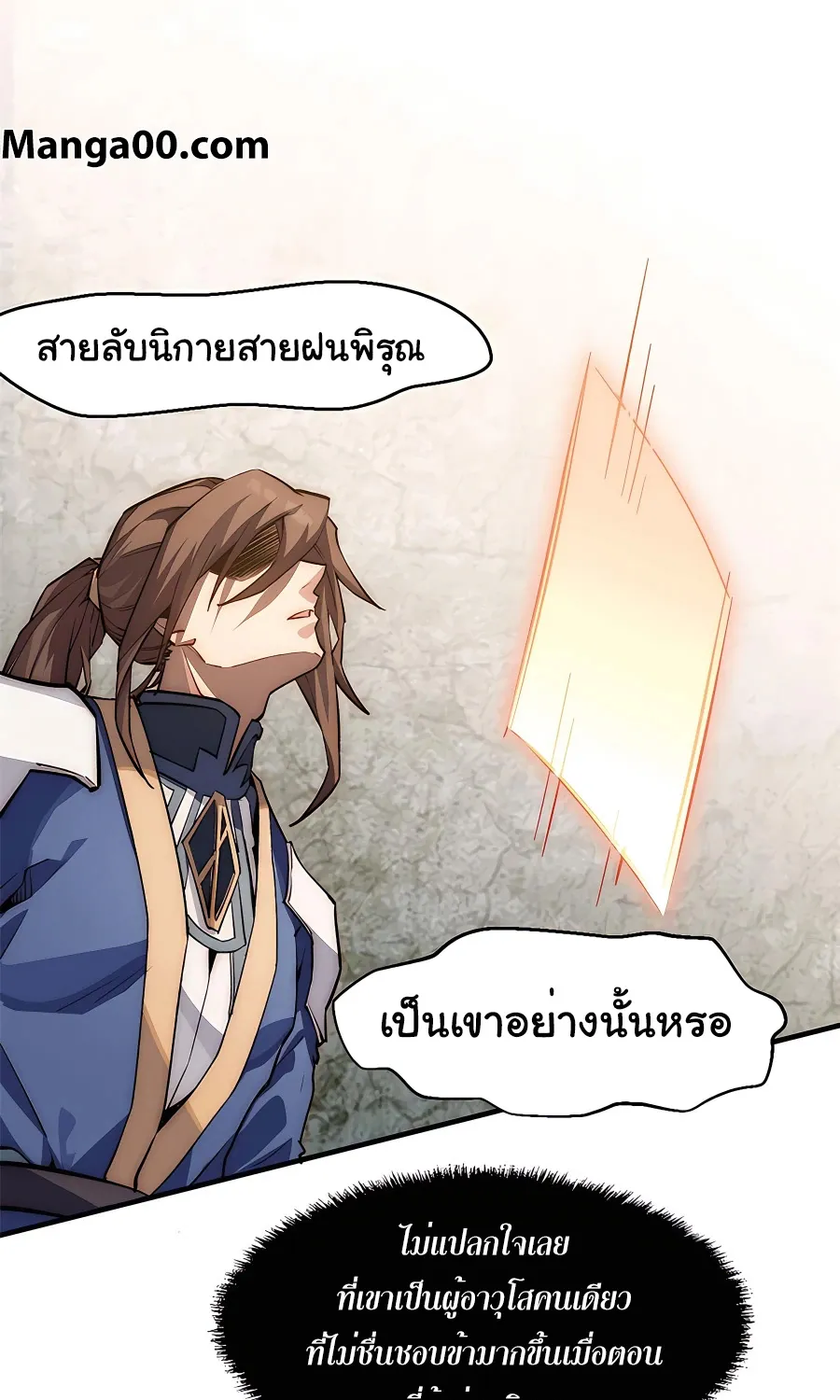 Top Tier Providence, Secretly Cultivate for a Thousand Years - หน้า 2