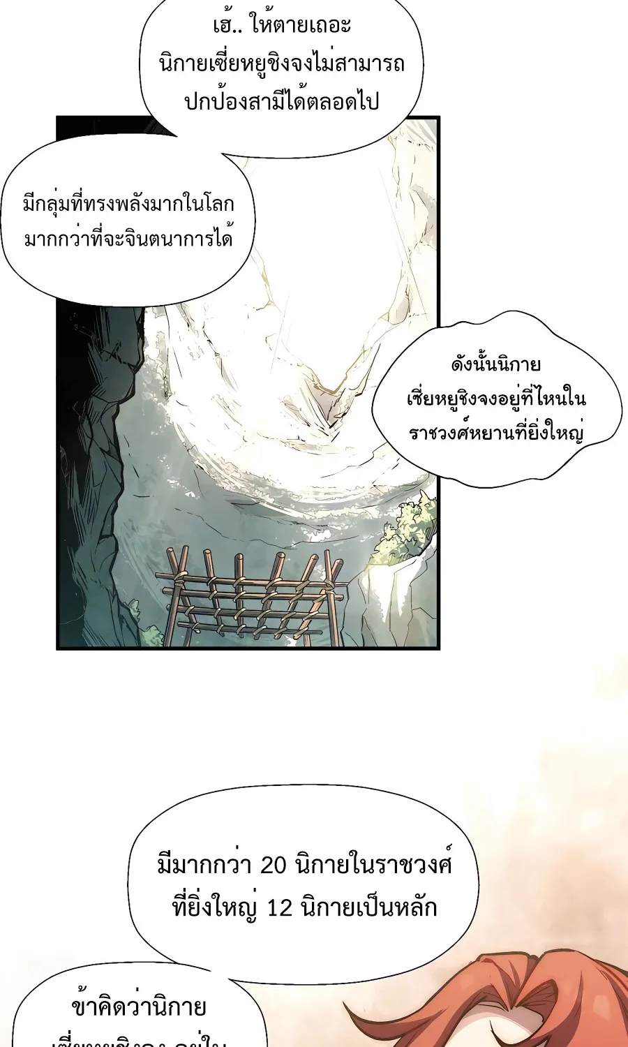 Top Tier Providence, Secretly Cultivate for a Thousand Years - หน้า 16