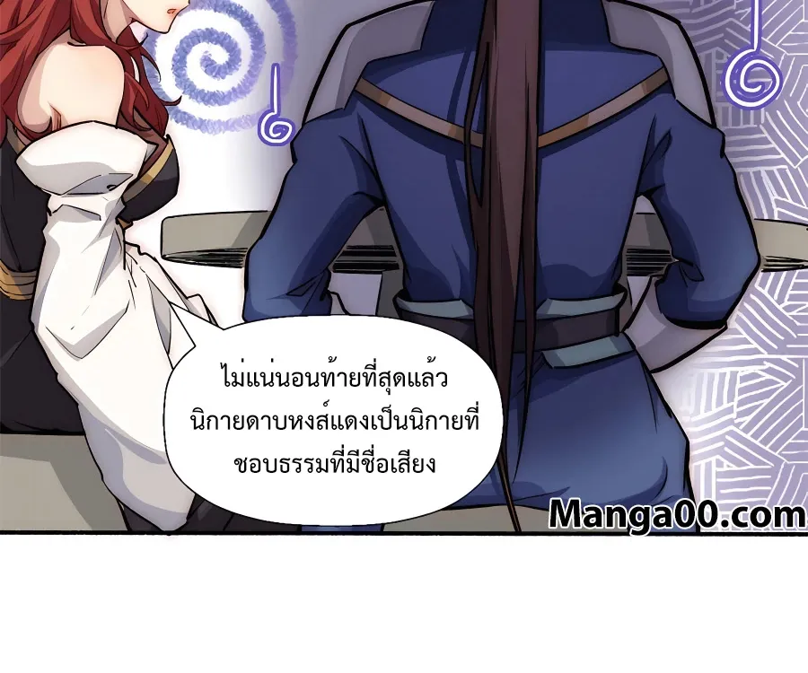 Top Tier Providence, Secretly Cultivate for a Thousand Years - หน้า 22