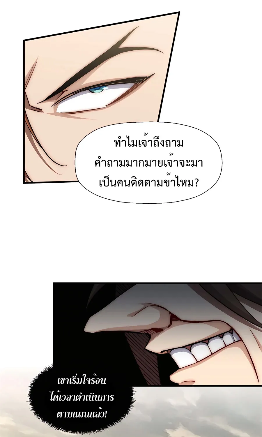 Top Tier Providence, Secretly Cultivate for a Thousand Years - หน้า 12