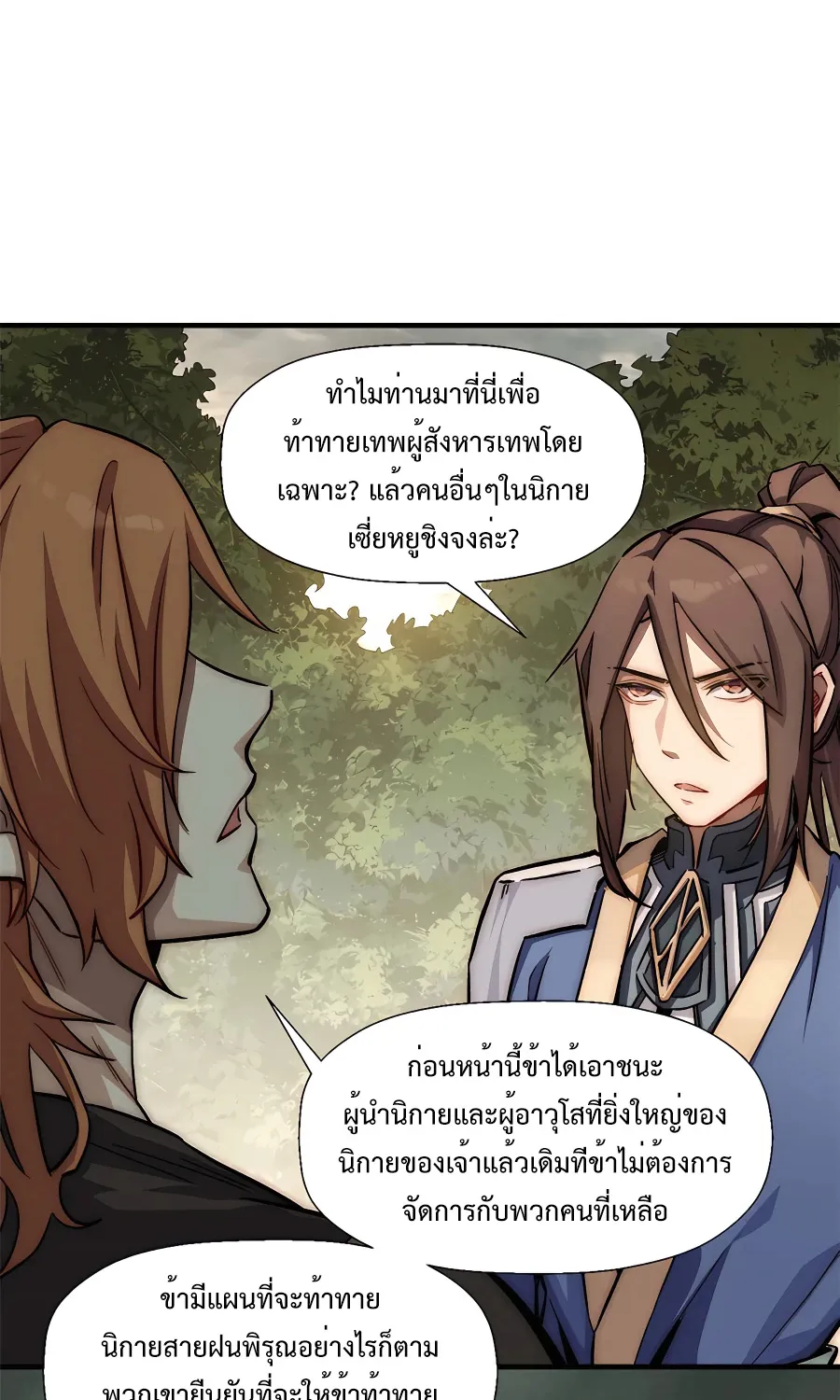 Top Tier Providence, Secretly Cultivate for a Thousand Years - หน้า 9