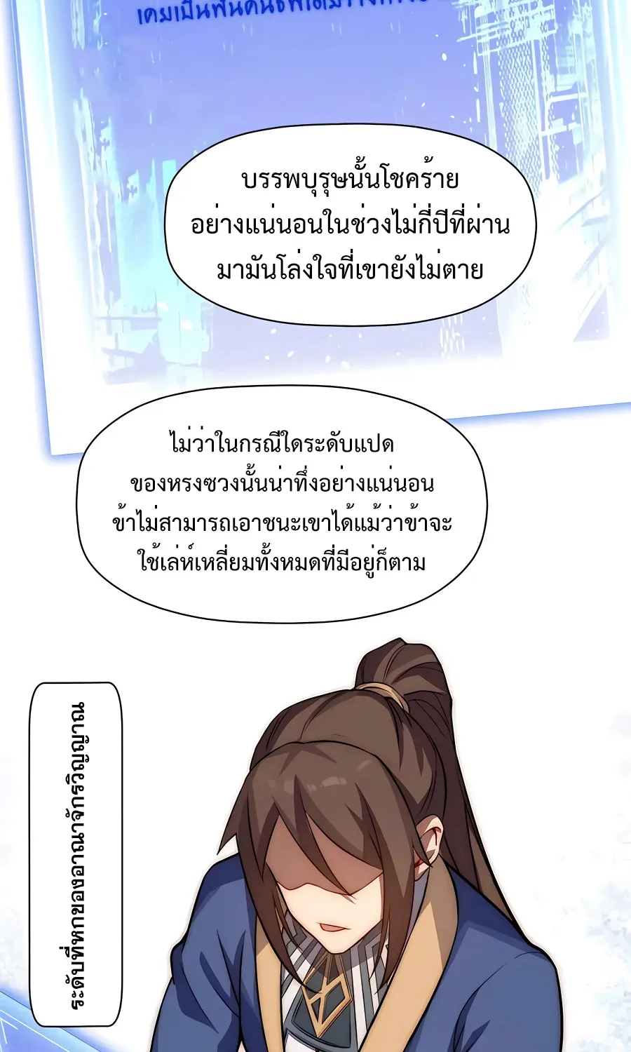 Top Tier Providence, Secretly Cultivate for a Thousand Years - หน้า 28