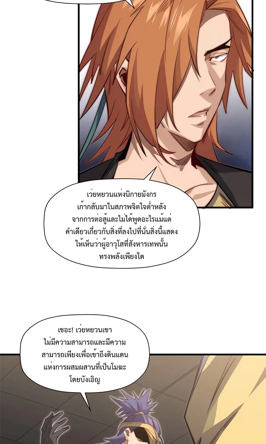 Top Tier Providence, Secretly Cultivate for a Thousand Years - หน้า 36