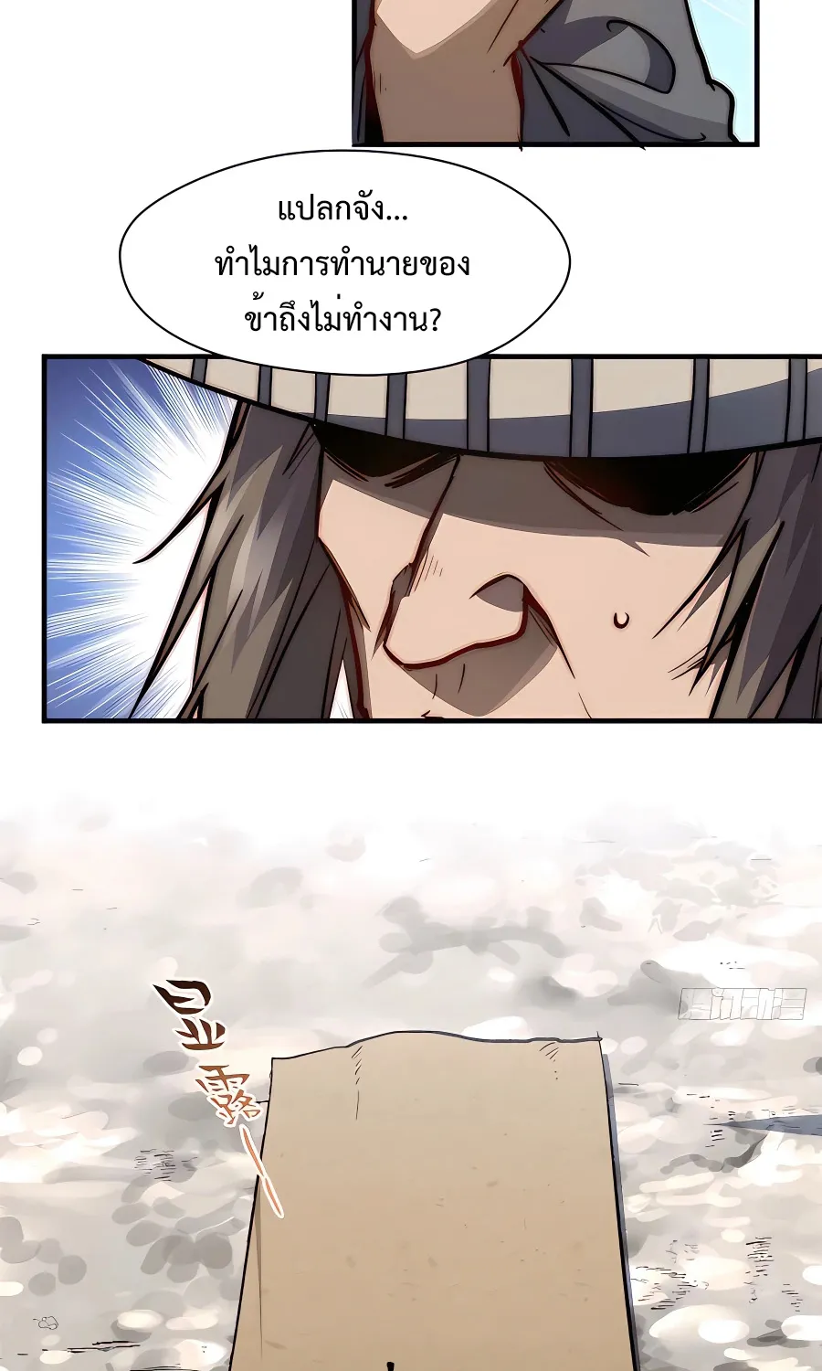 Top Tier Providence, Secretly Cultivate for a Thousand Years - หน้า 46