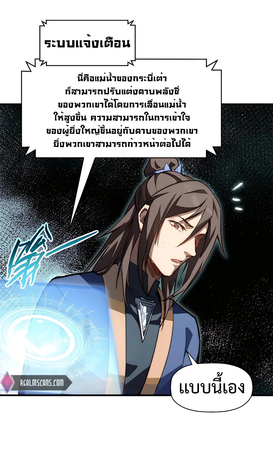 Top Tier Providence, Secretly Cultivate for a Thousand Years - หน้า 3