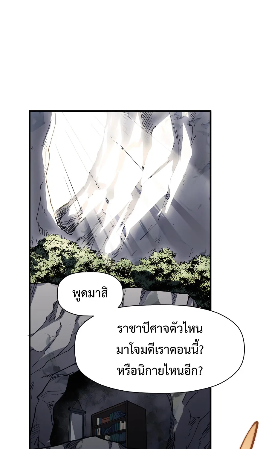 Top Tier Providence, Secretly Cultivate for a Thousand Years - หน้า 14