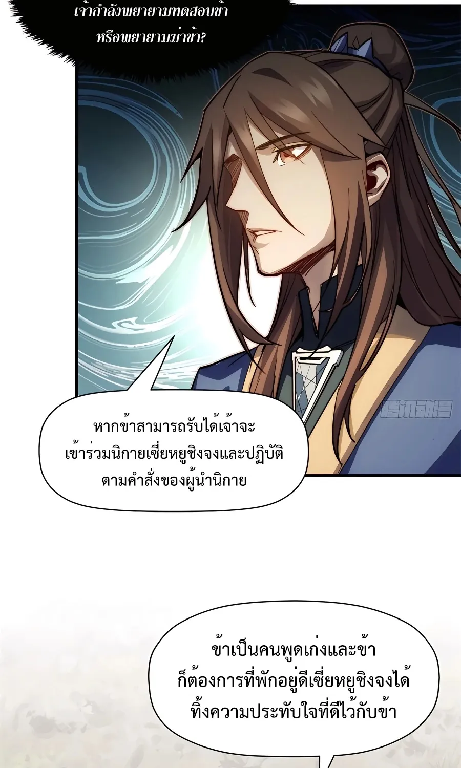 Top Tier Providence, Secretly Cultivate for a Thousand Years - หน้า 5