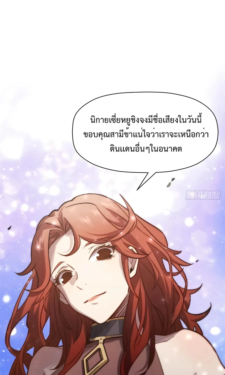 Top Tier Providence, Secretly Cultivate for a Thousand Years - หน้า 23