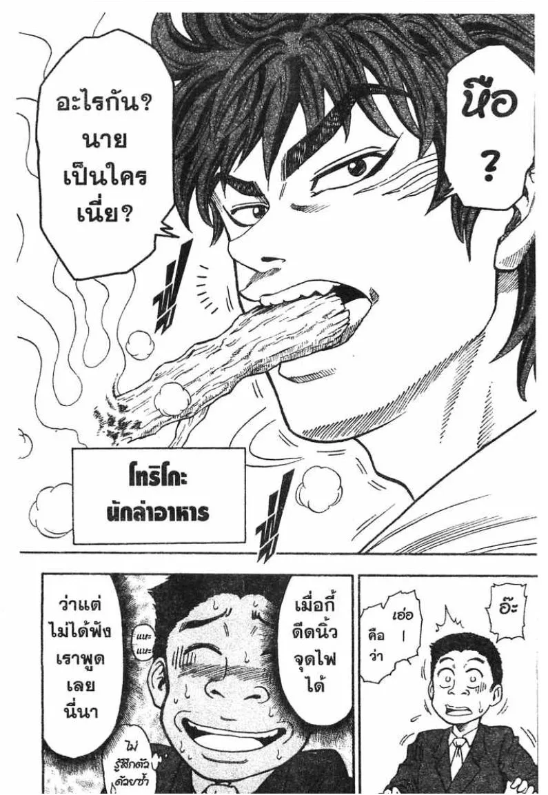 Toriko - หน้า 17