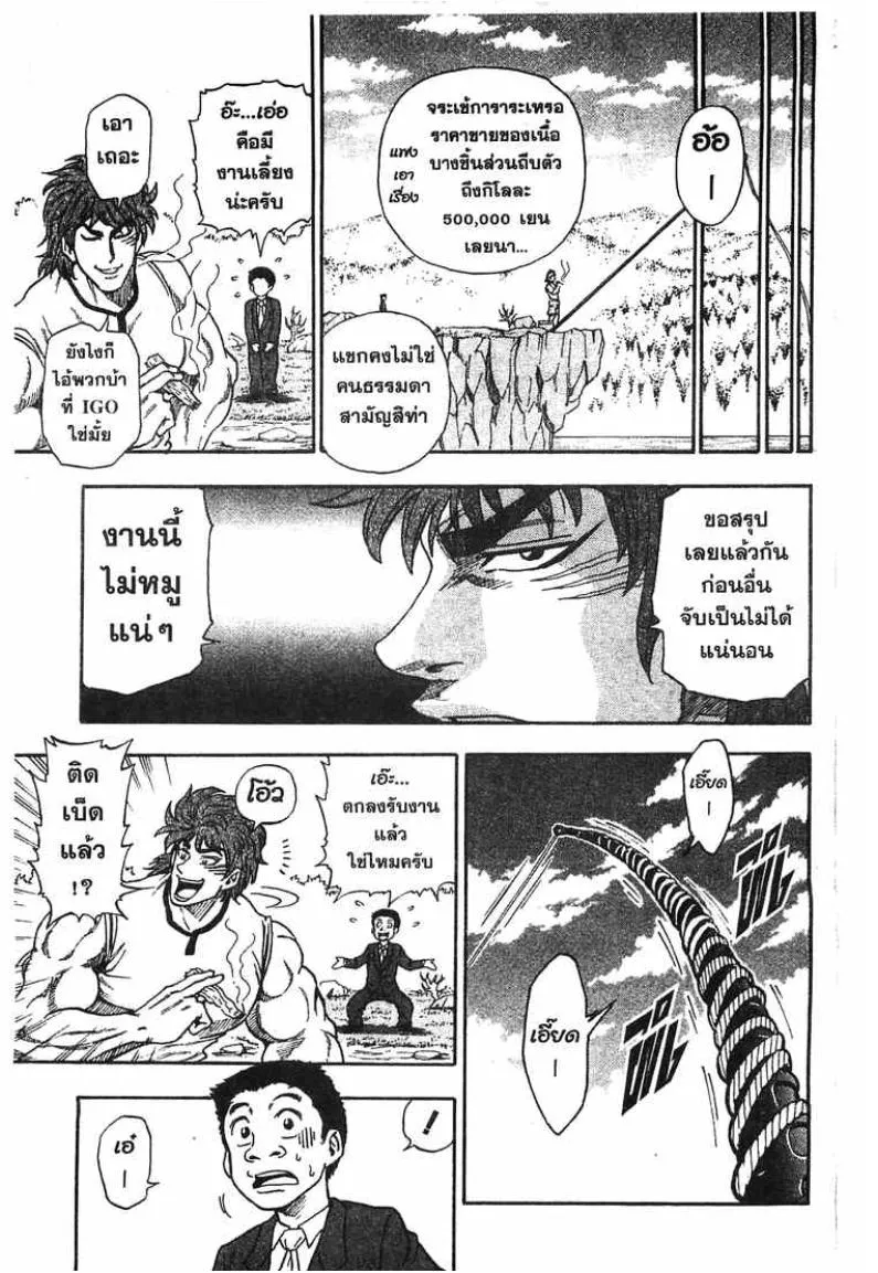 Toriko - หน้า 18