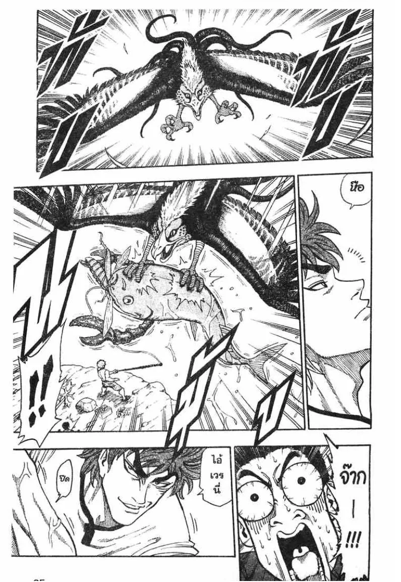 Toriko - หน้า 20